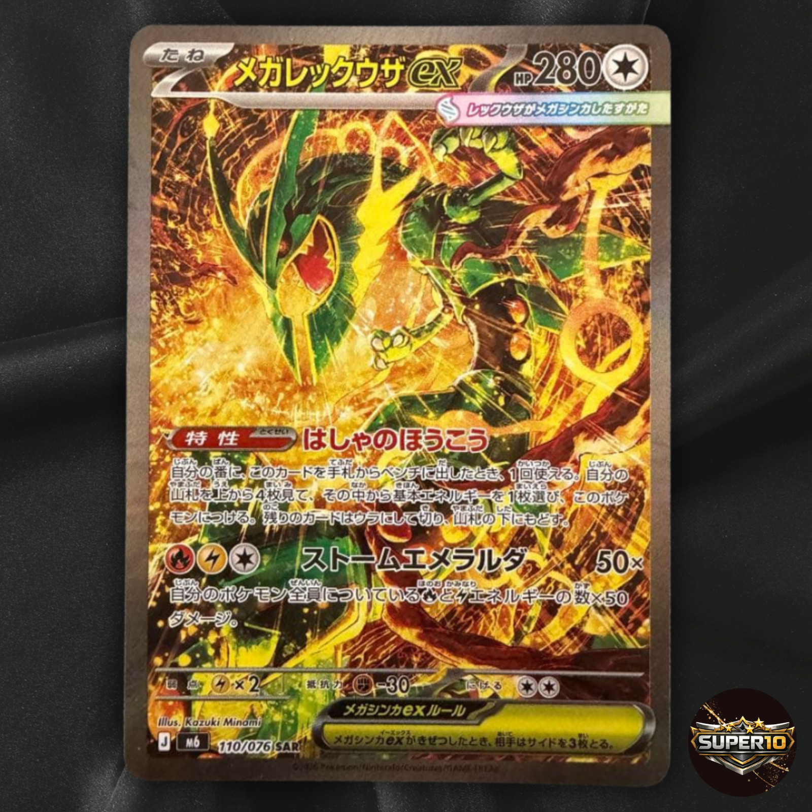 Mega Rayquaza ex SAR 110/076 M6 Storm Emeralda 2026 Pokemon Card Japanese NM