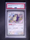 2023 Pokemon Japanese Snorlax SV4a 310/190 S PSA 10