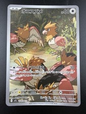 Spearow 074/063 M1l: Mega Brave Holo (Japanese) for sale online | eBay