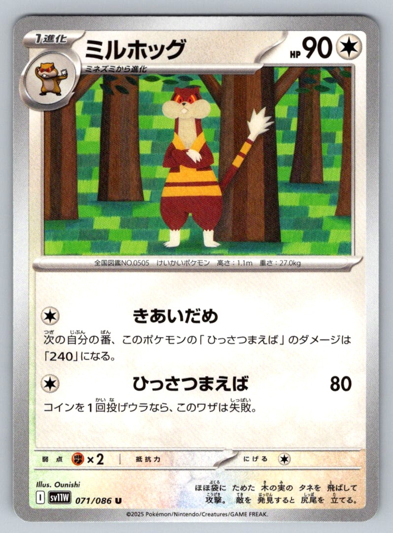 Pokemon Watchog Uncommon SV11W: White Flare 071/086 NM