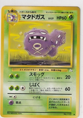 Pocket Monsters Card Pokemon Fossil Japanese No 110 Smogon Ebay