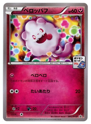 Pokemon Card Japanese - Swirlix 085/XY-P - Gym Promo | eBay