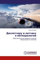 Dispetcheru I Letchiku O Meteorologii Nazim Gusejnow Taschenbuch Russisch 2018