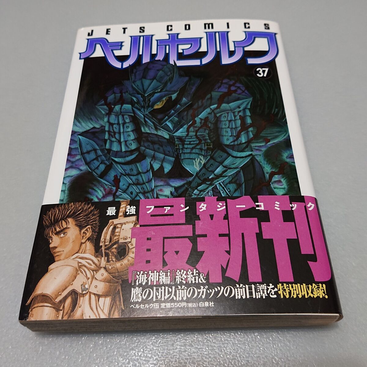 Berserk Vol.37 w/OBI JETS COMICS 2013 1st EDITION JAPANESE Berserk Vol.37 w/OBI JETS COMICS 2013 1st EDITION JAPANESE