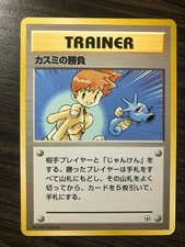 SEE PICTURES Misty's Duel No Rarity Symbol Japanese Gym Set MINT CONDITION