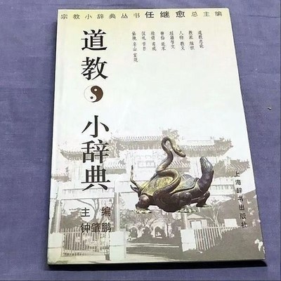 Taoism Mini Dictionary 1406 Entries Daoist Terms Religion Study Book