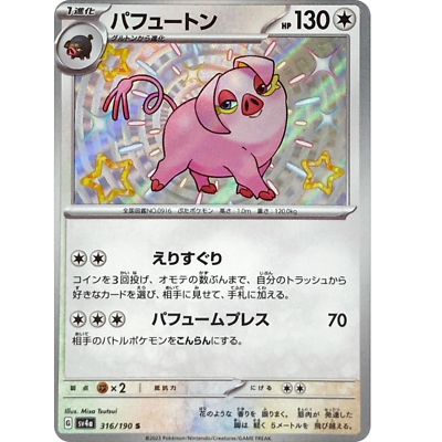 Oinkologne S 316/190 sv4a Japanese Pokemon Card Shiny Treasure ex