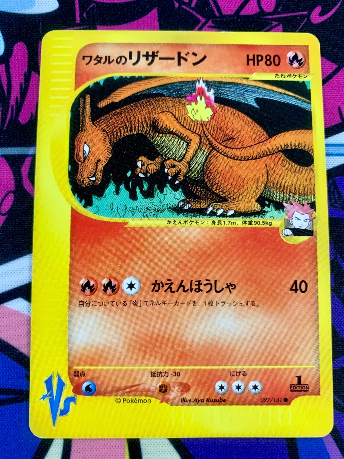 Pokemon Card Lance's Charizard 097/141 VS Series 1st Edition Japanese #3535