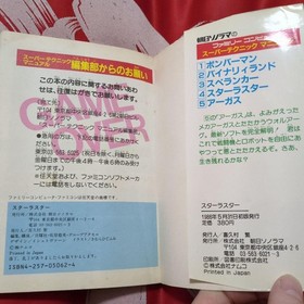[First edition] Star Luster Super Technique Manual Famicom Strategy Guide From