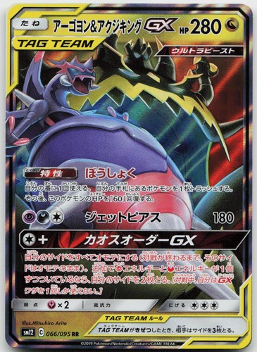 Naganadel & Guzzlord GX 066/095 Alter Genesis Pokemon Japanese Holo NM