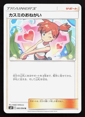 Misty's Favor 085/094 Miracle Twin LP Japanese Pokemon Card TCG