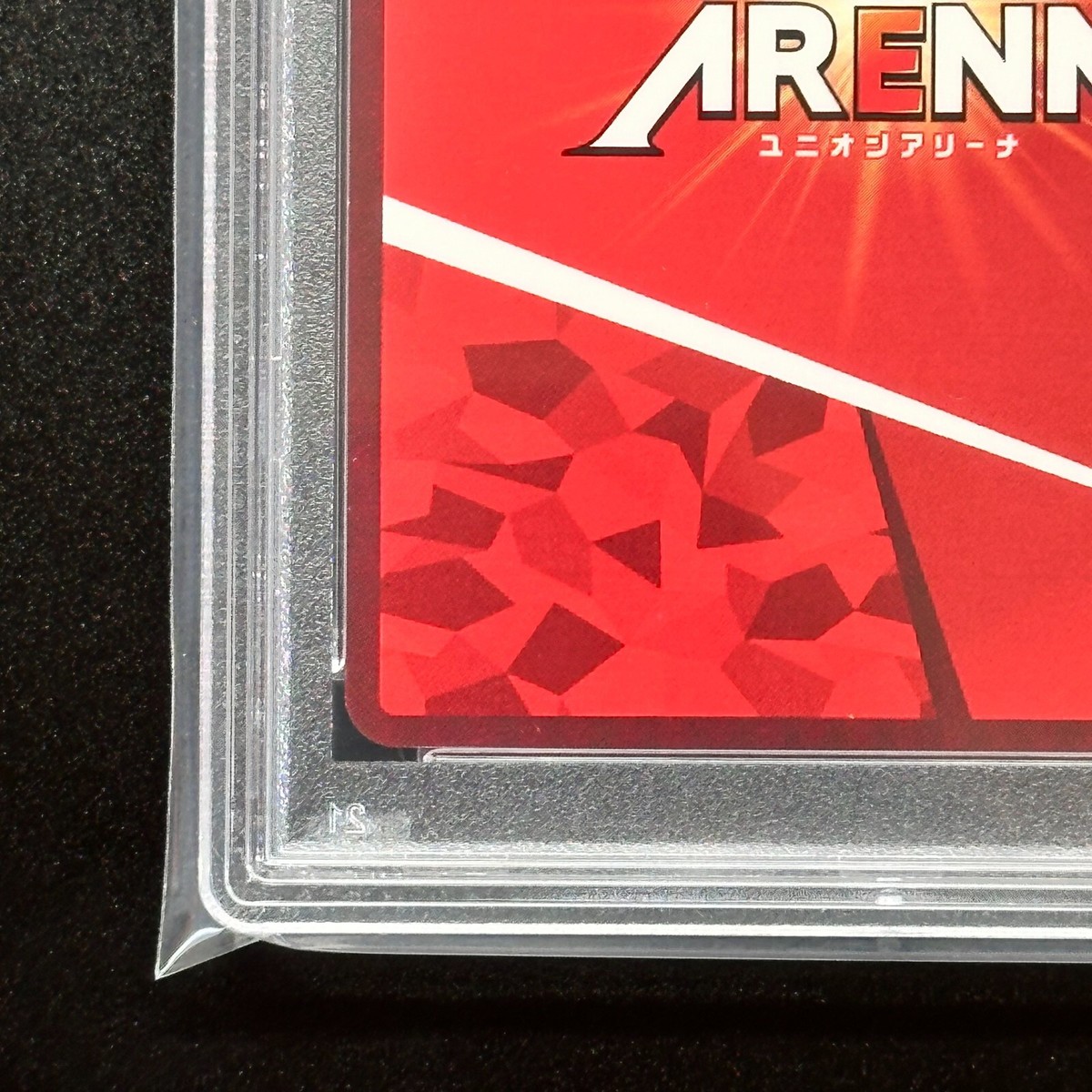 【PSA10】　UNION ARENA ルピー　SR ★★ PSA10】 UNION ARENA ルピー SR PSA10】 UNION ARENA ルピー SR