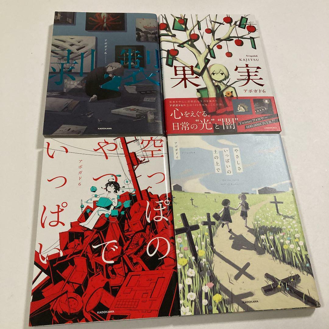 Avogado6 Art Book 4 Set (Hakusei , Kajitsu , others Avogado6 Art Book 4 Set (Hakusei , Kajitsu , others
