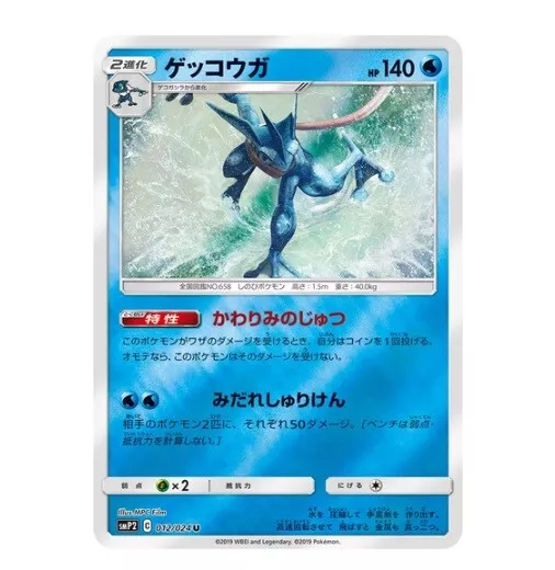 Greninja sale detective pikachu