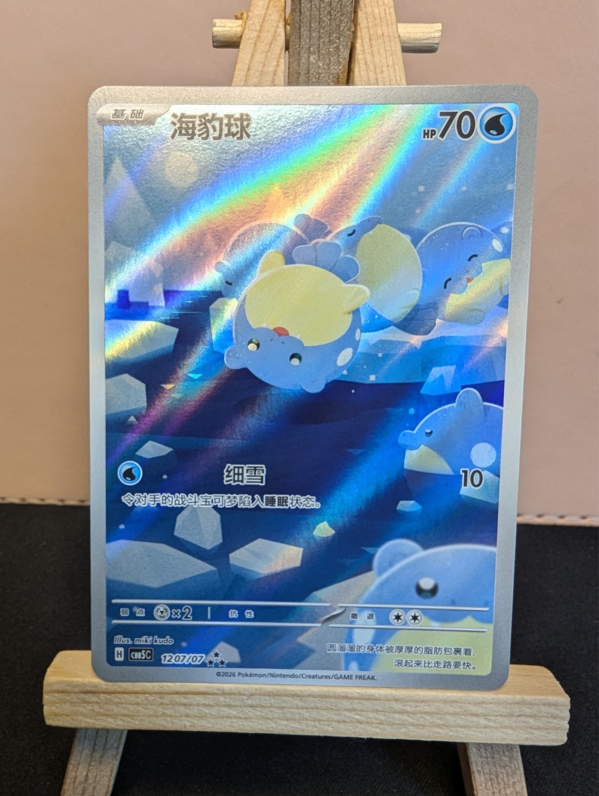 Spheal 1207/07 Cbb5C Gem Pack Vol.5