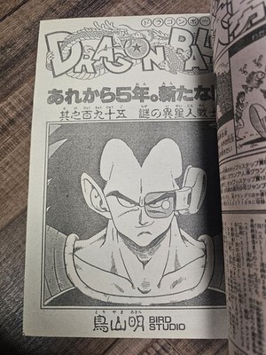 WEEKLY SHONEN JUMP 1988 #45 First Raditz, Dragon Ball Z begins