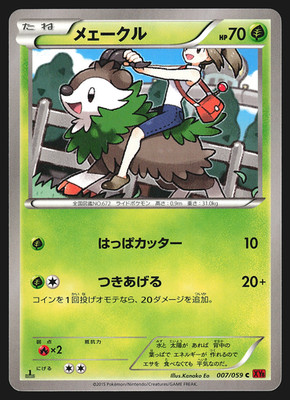 Skiddo 007/059 Japanese Red Flash XY8 1st Edition Pokemon Card NM