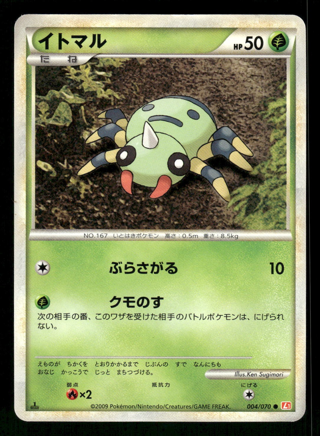 2009 MP Pokemon Spinarak 004/070 HeartGold Collection L1 Japanese