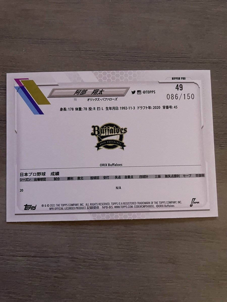 ニューオフィシャル 120球 2021 Topps NPB Nippon Professional #49 Shota Abe /150 | eBay