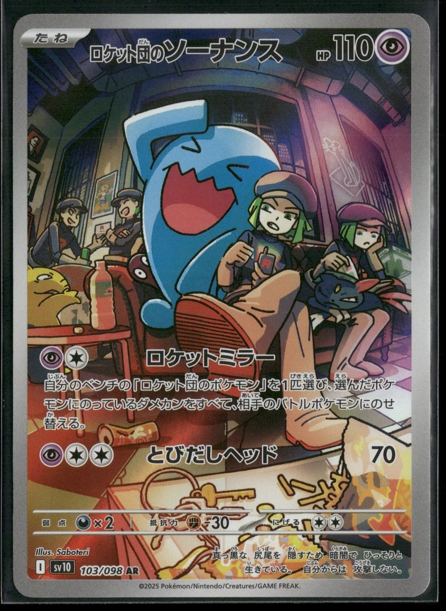 Team Rocket's Wobbuffet 103/098 Sv10: The Glory for sale | eBay