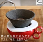 Cera Filter 39 Arita Ware Ceramic Conical Coffee Filter 3 Piece Set