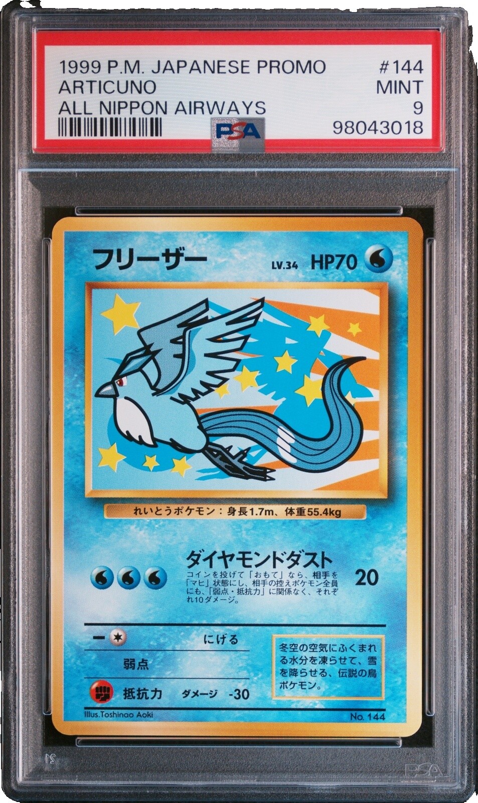 フーディン スター　☆ きせきの結晶  PSA9 Cert Verification