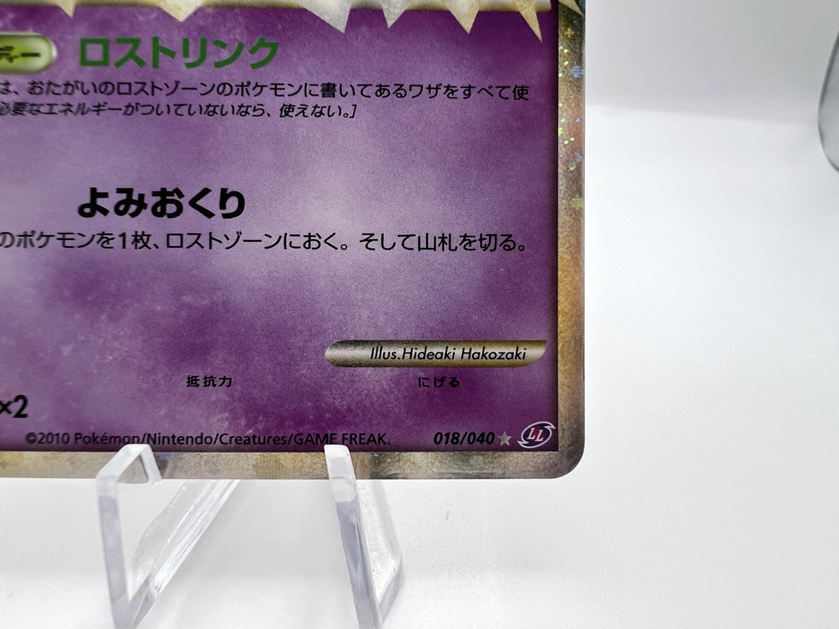 Pokemon Card Mew Prime 018/040 LL Lost Link Holo 2010 Pokemon Card Mew Prime 018/040 LL Lost Link Holo 2010