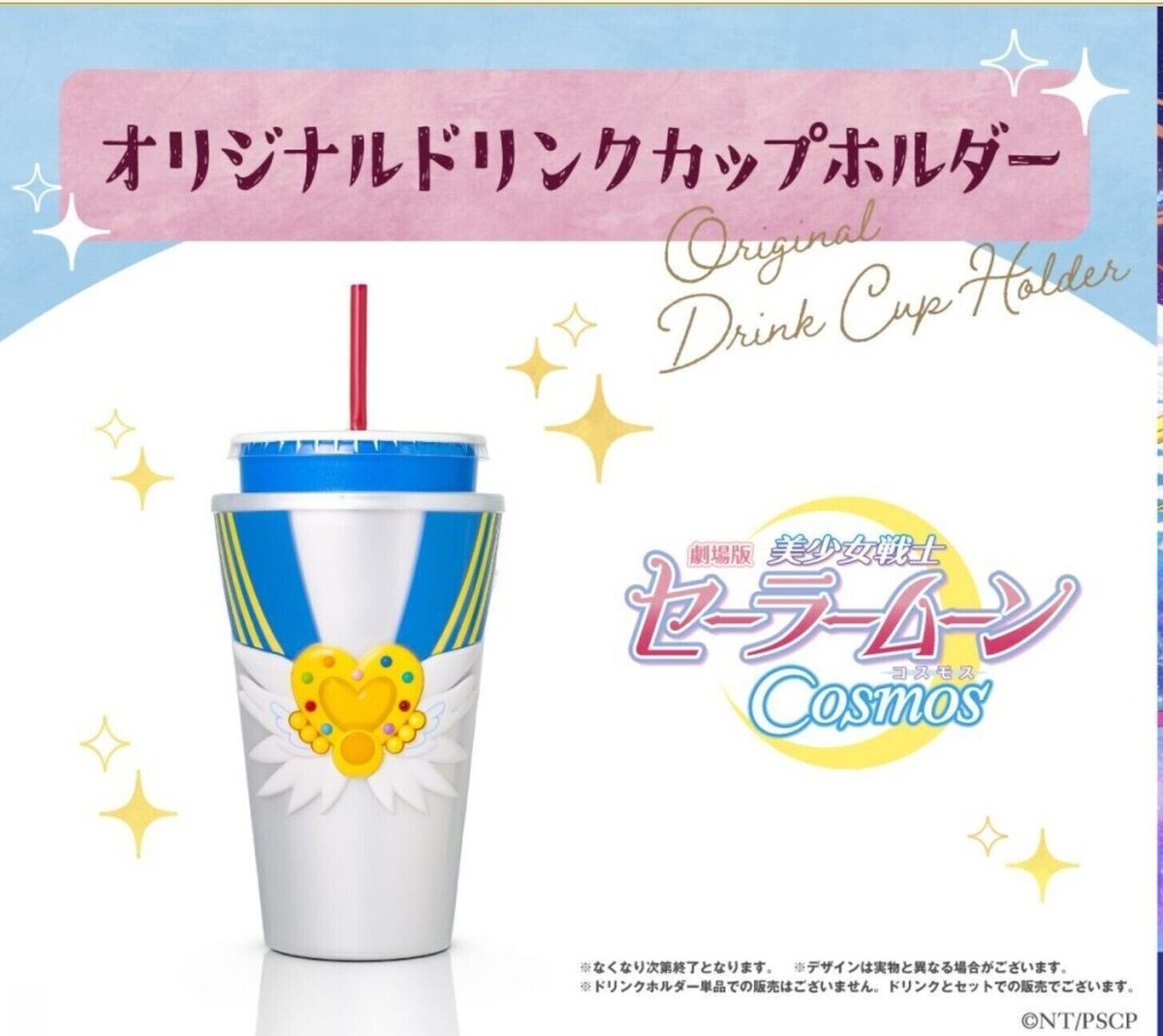 【新品】セーラームーン ドリンクカップホルダー セーラームーン オリジナルドリンクカップホルダー