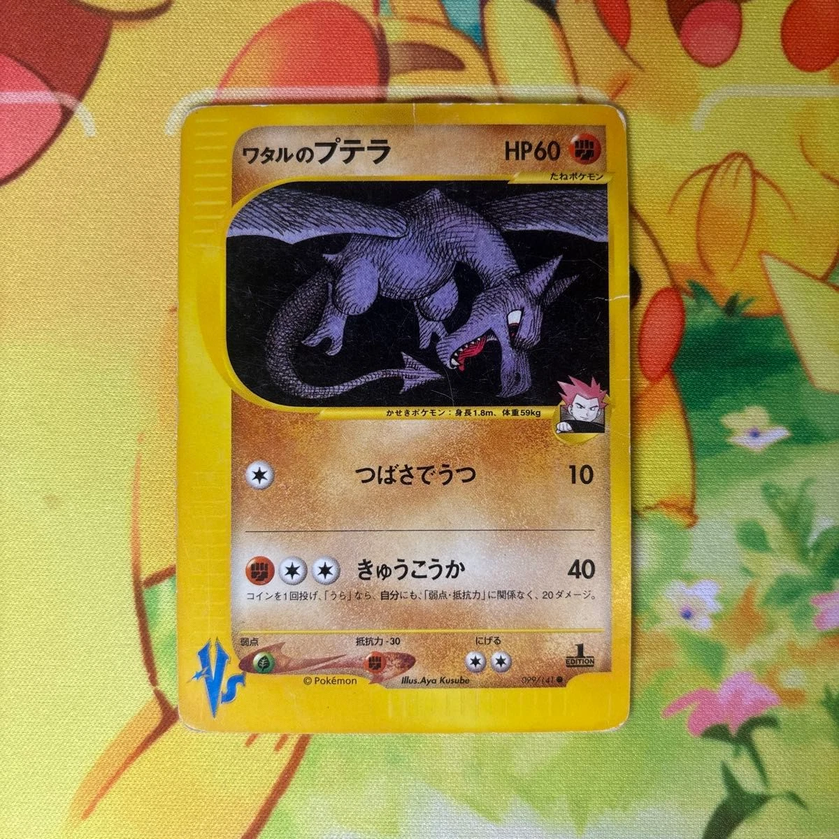 25+ Lance's Aerodactyl 099/141 Pokemon vs for sale | Updated Sep 2026