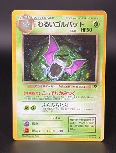 1997 Pokemon Rocket Gang Dark Golbat #42 Holo Japanese (Swirl) Mint
