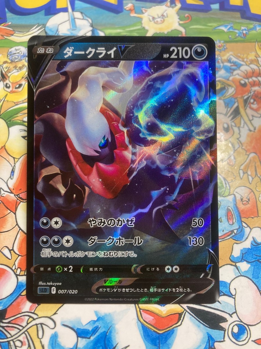Darkrai V 007/020 Double Rare Darkrai VSTAR Starter Set Pokemon
