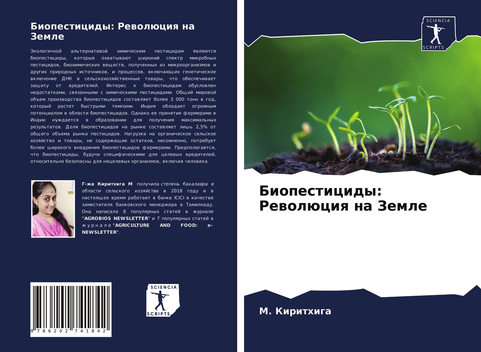 M. Kirithiga | Biopesticidy: Rewolüciq Na Zemle | Taschenbuch |