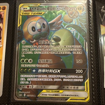 Pokemon Chinese SM Legendary Clash AS6A SR Rowlet & Alolan Exeggutor-GX #204 