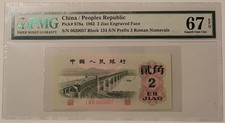 China 1962 2 Jiao Note Engraved Face Superb Gem Unc 67 EPQ PMG*