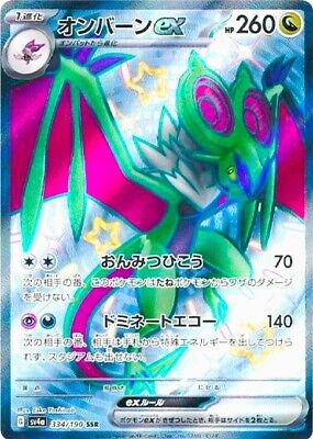 Noivern ex SSR 334/190 sv4a Shiny Treasure ex MINT HOLO Noivern ex SSR 334/190 sv4a Shiny Treasure ex MINT HOLO