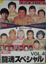 Vintage New Japan Pro-Wrestling 