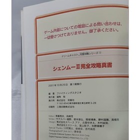 Shenmue II Dreamcast Strategy Guide Complete Attack Series Book