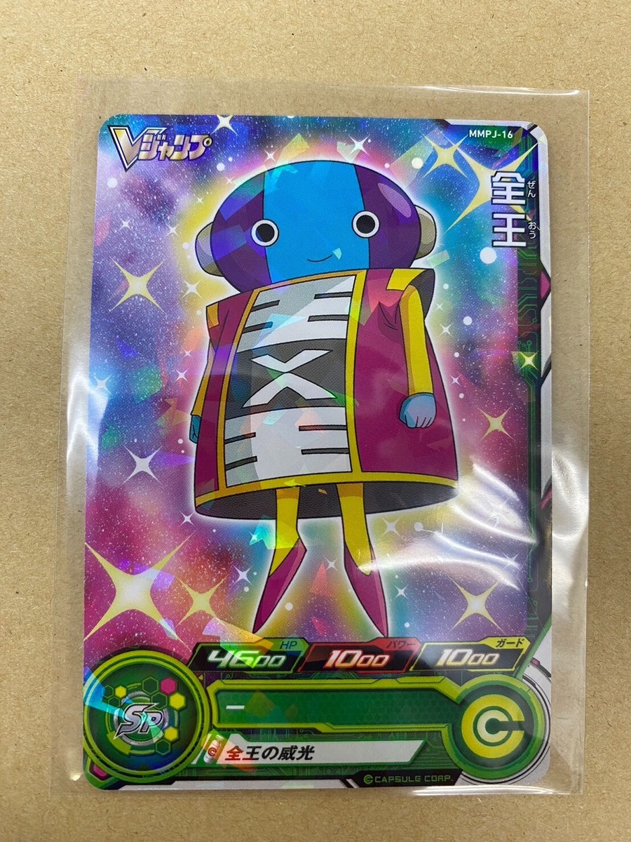 Super Dragon Ball Heroes card MMPJ-16 Zenoh | eBay