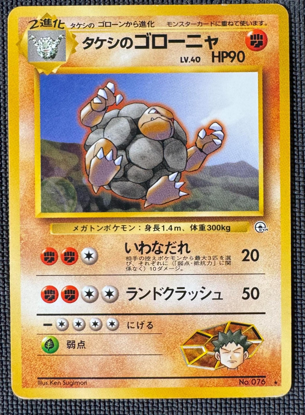 BROCK'S GOLEM NO. 076 NON HOLO GYM HEROES DECK POKEMON JAPANESE MP