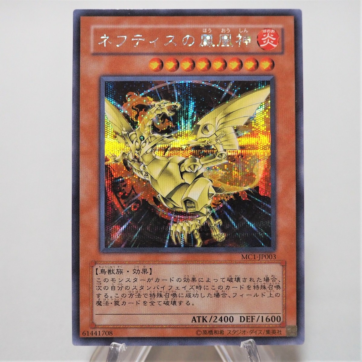 Yu-Gi-Oh Sacred Phoenix of Nephthys MC1-JP003 Secret Rare Near