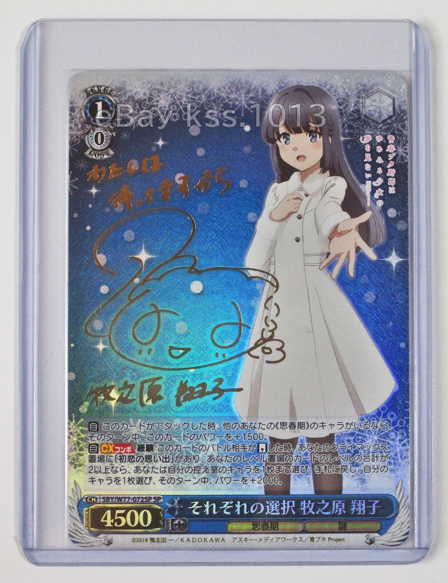 PSA10 ヴァイスシュバルツ 英語版 青ブタ それぞれの選択 桜島麻衣 SP