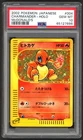 Pokemon Card PSA 10 Charmander 004/018 - JPN McDonald's Promo 2002 Holo GEM MT