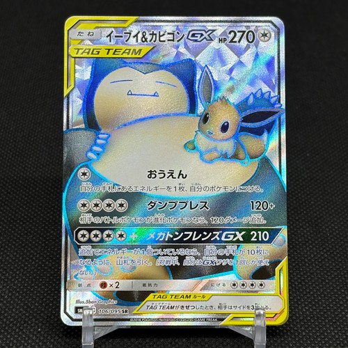 Eevee & Snorlax GX 106/095 Team Up Tag Bolt SM9 Japanese Pokemon Card #4609