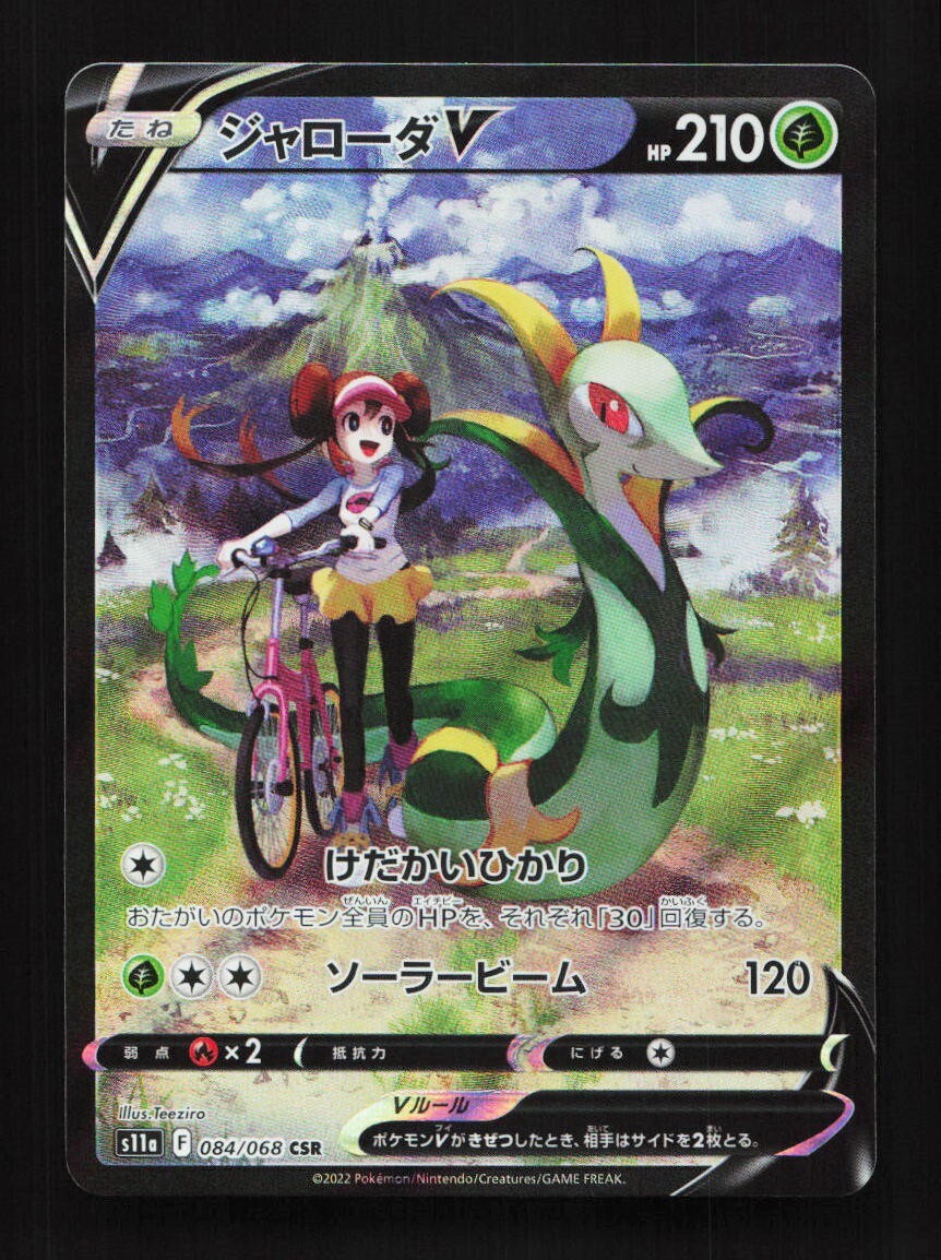 PSA10 ジャローダV CSR 084/068 Serperior V 084/068 CSR S11a Incandescent Arcana Japanese