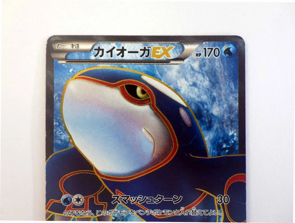 Kyogre EX SR 054/052 BW3 1st Ed Full Art Holo Japanese Pokemon Card TCG MP 1541 - Image 2 of 4