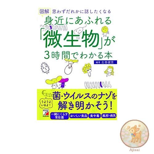 Book Illustrated book: Learn about the microorganisms that surround us in just