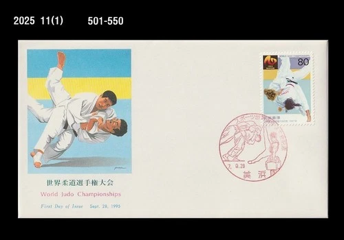 Martial Art,Judo,World Championships,Gymnastics,Japan 1995 FDC,Cover,Sports