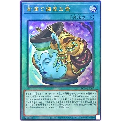 Pot of Prosperity - Ultimate Rare RC04-JP067 Rarity Collection 25th - YuGiOh - Picture 2 of 3
