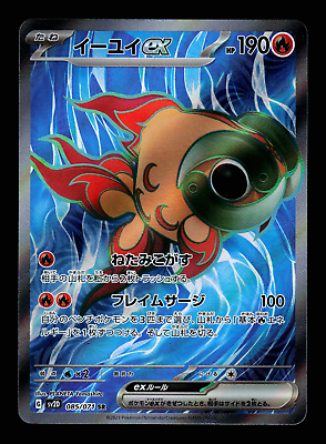 NM - Pokemon Japanese Clay Burst sv2D Chi-Yu ex 085/071 SR NM - Pokemon Japanese Clay Burst sv2D Chi-Yu ex 085/071 SR