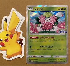 ★PSA10★【シェイミ/しょこたん/プロモ】SHAYMIN 225/SM-P Shaymin #225/SM-P Prices | Pokemon Japanese Promo | Pokemon Cards